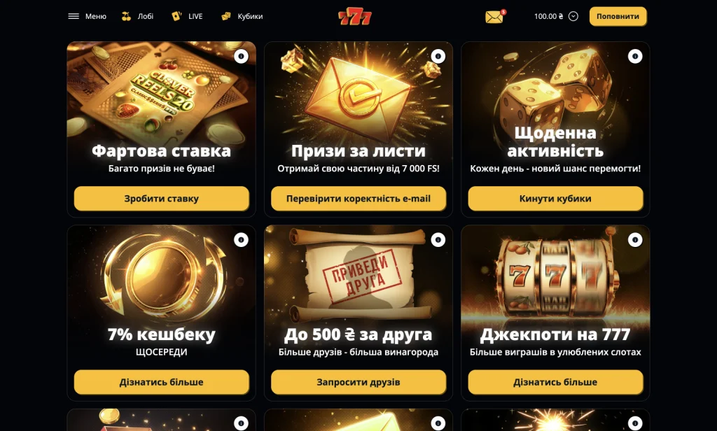 777 Казино бонуси