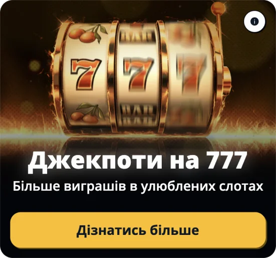 777 джекпот